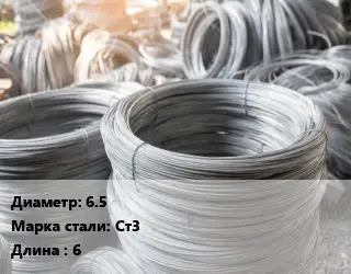 Катанка 6.5 Сталь: Ст3 L=6